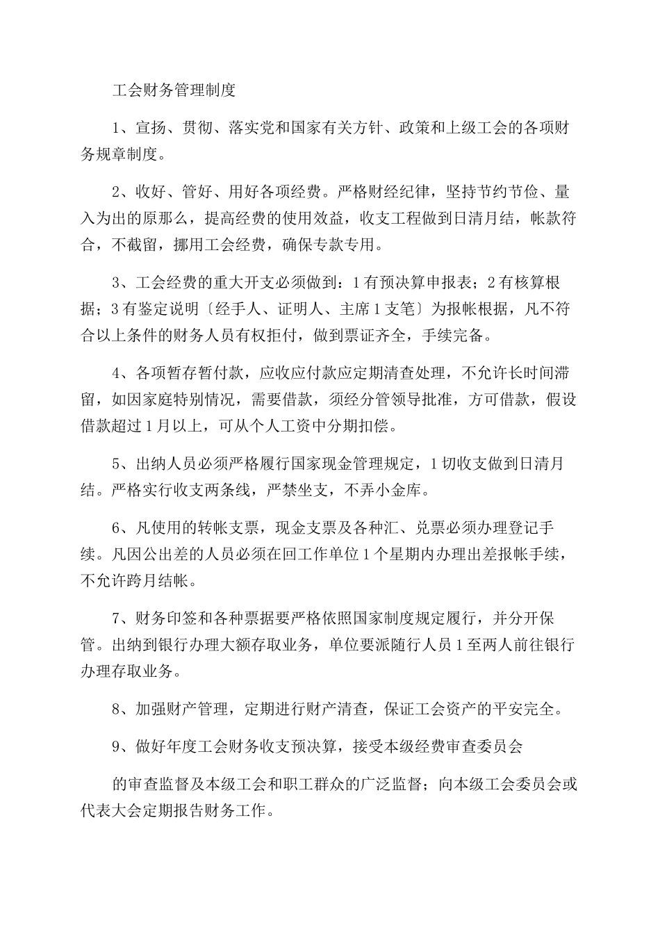 工会委员会工作制度_第3页