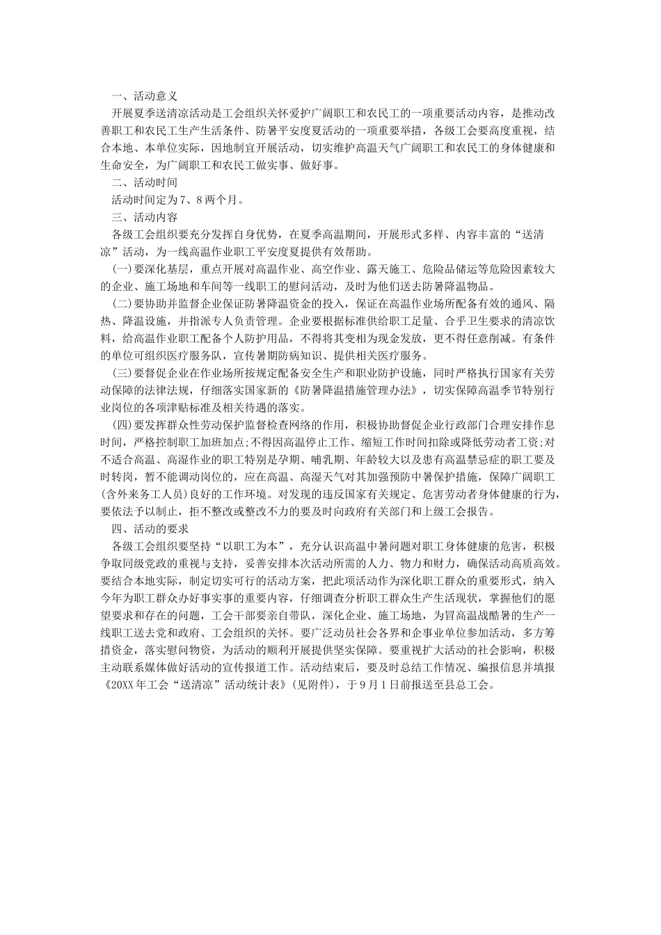 工会夏季送清凉活动方案范文3篇_第2页