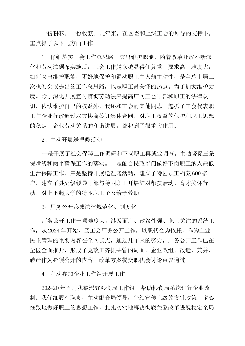 工会团员总结范文_第2页