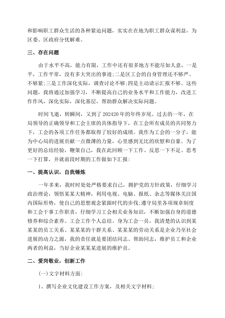 工会团员总结范文_第3页