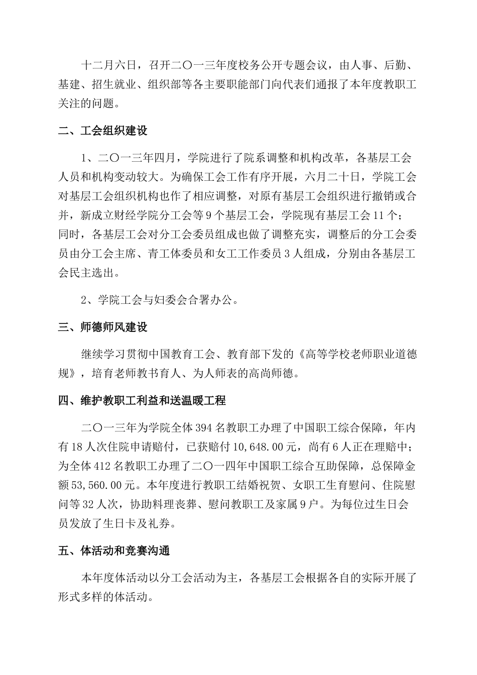 工会妇委会离退休工作总结范文_第2页