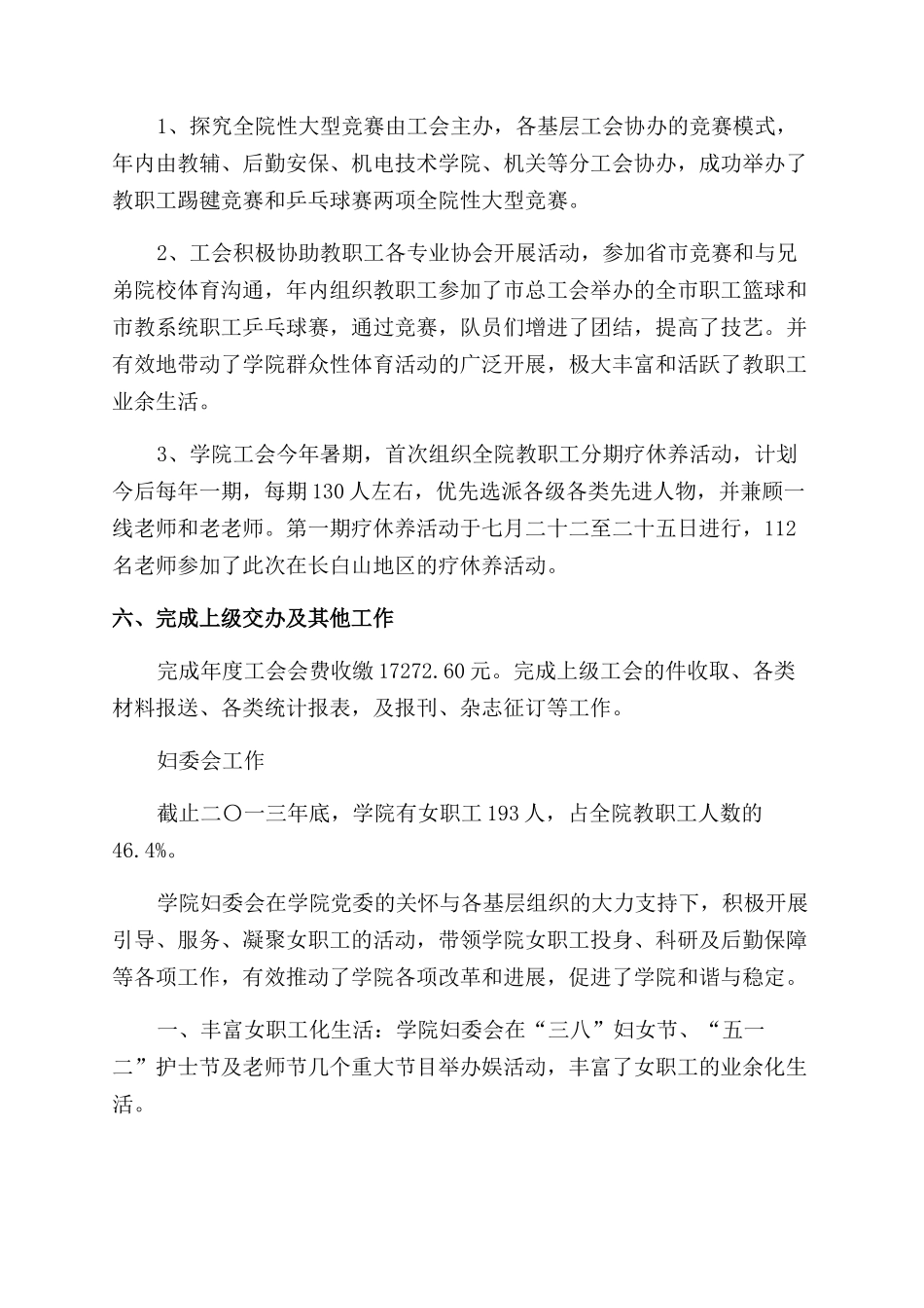 工会妇委会离退休工作总结范文_第3页