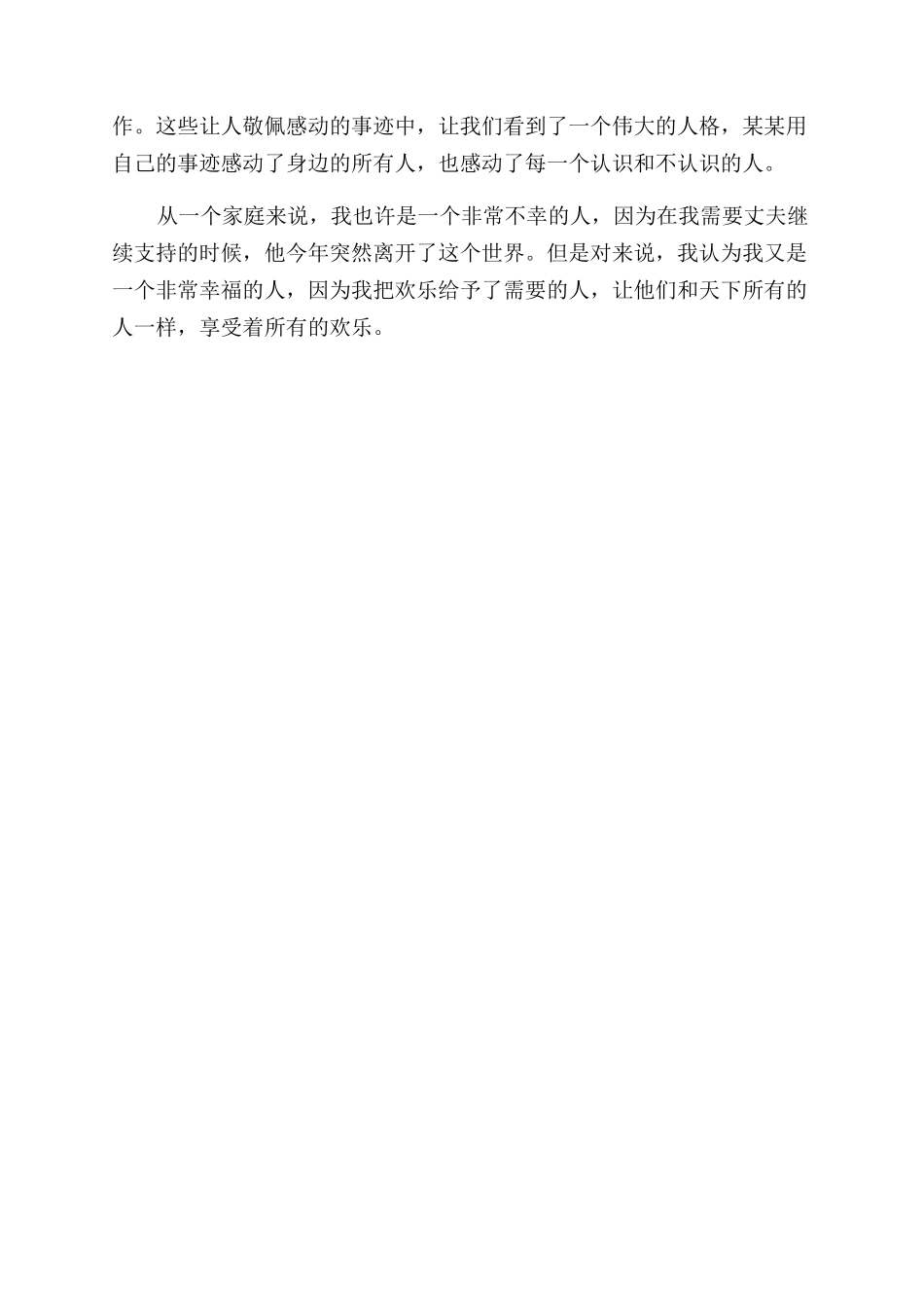 工会女工事迹材料女工事迹材料_第2页