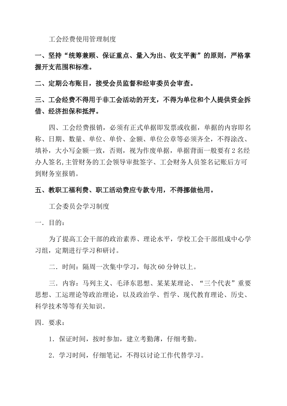 工会委员会机构工作制度_第2页
