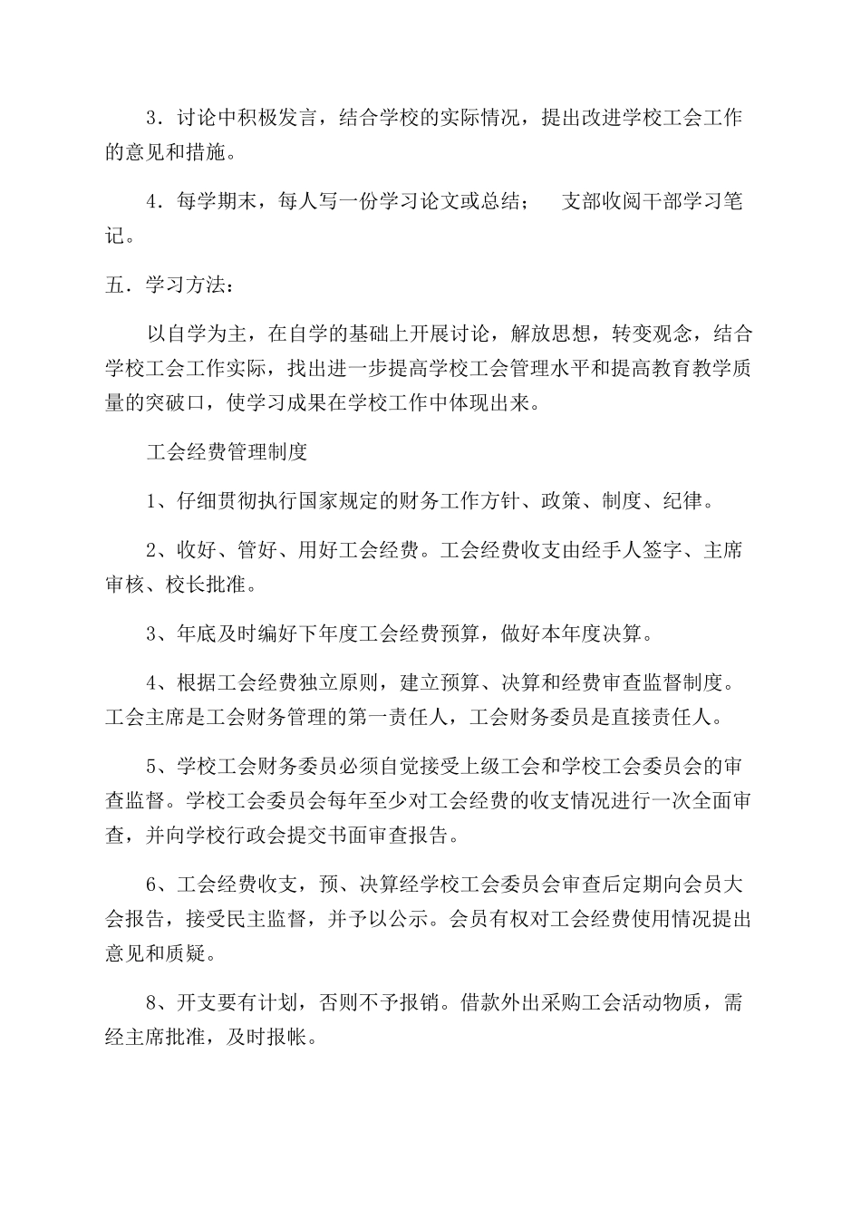 工会委员会机构工作制度_第3页