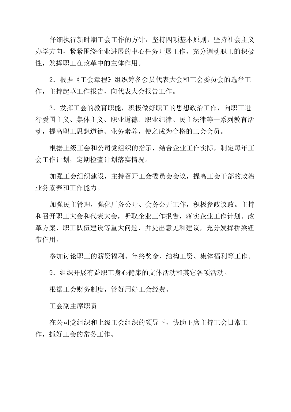 工会委员会职责_第2页