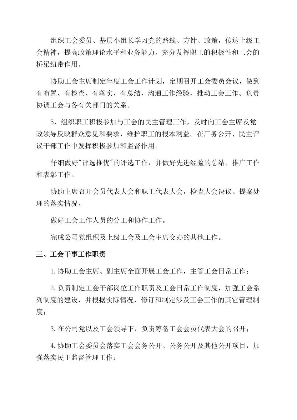 工会委员会职责_第3页