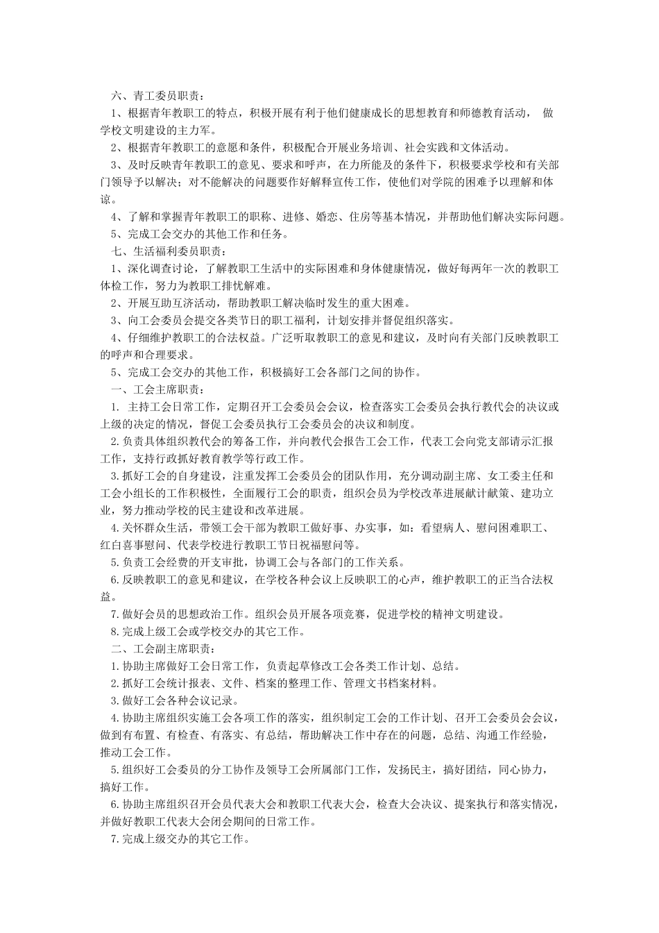 工会委员分工及职责_第2页