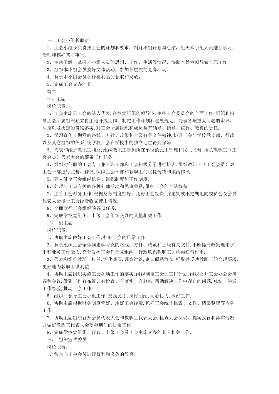 工会委员分工及职责_第3页