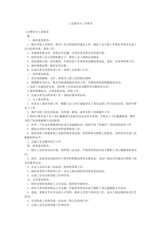 工会委员分工及职责