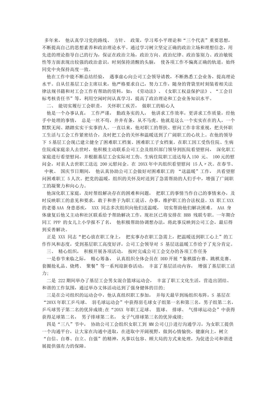 工会工作先进个人事迹材料精选5篇_第2页