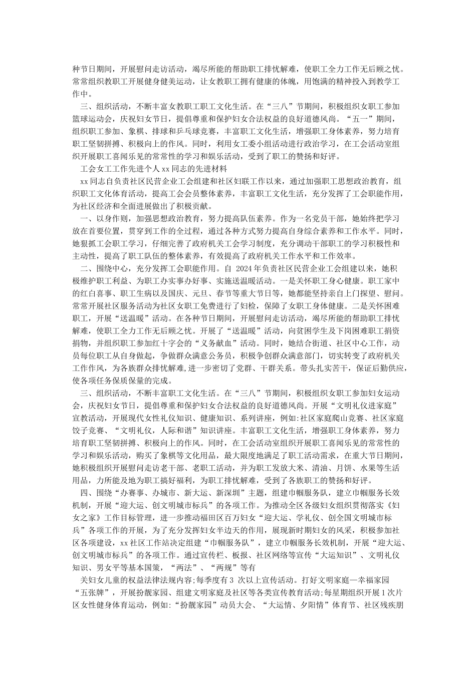 工会女工工作先进个人事迹材料_第2页