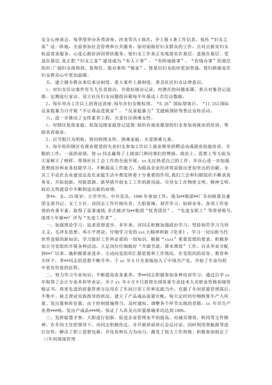 工会女工工作先进个人事迹材料_第3页