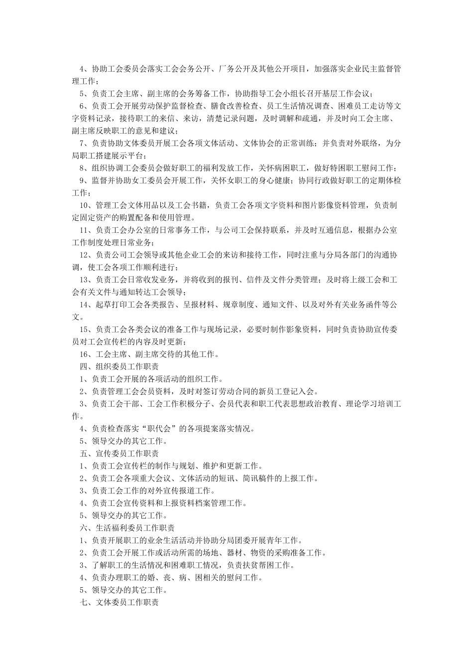 工会委员分工及职能_第2页