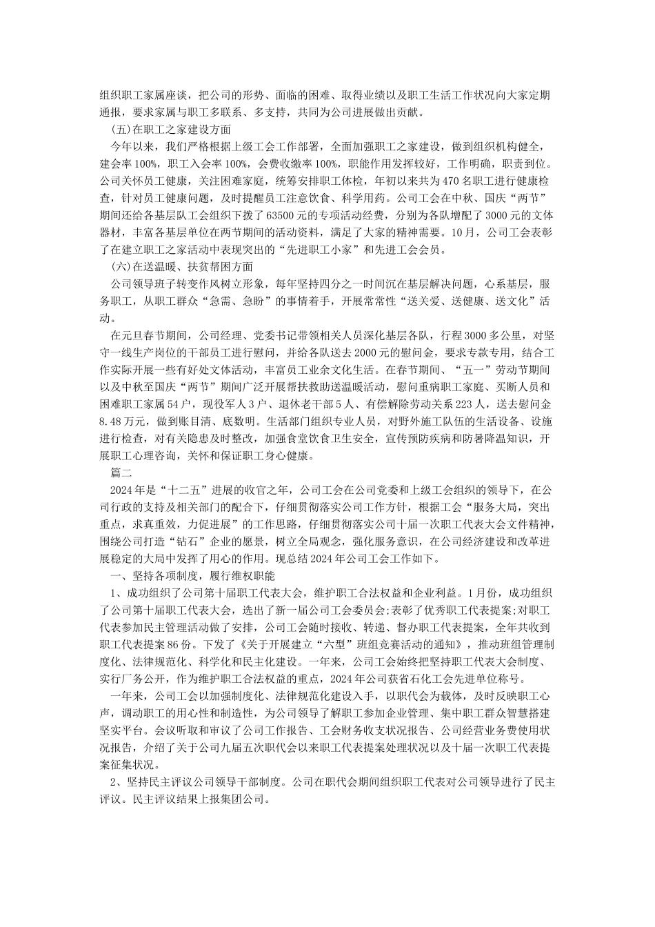 工会工作总结-2024工会工作总结范文_第2页