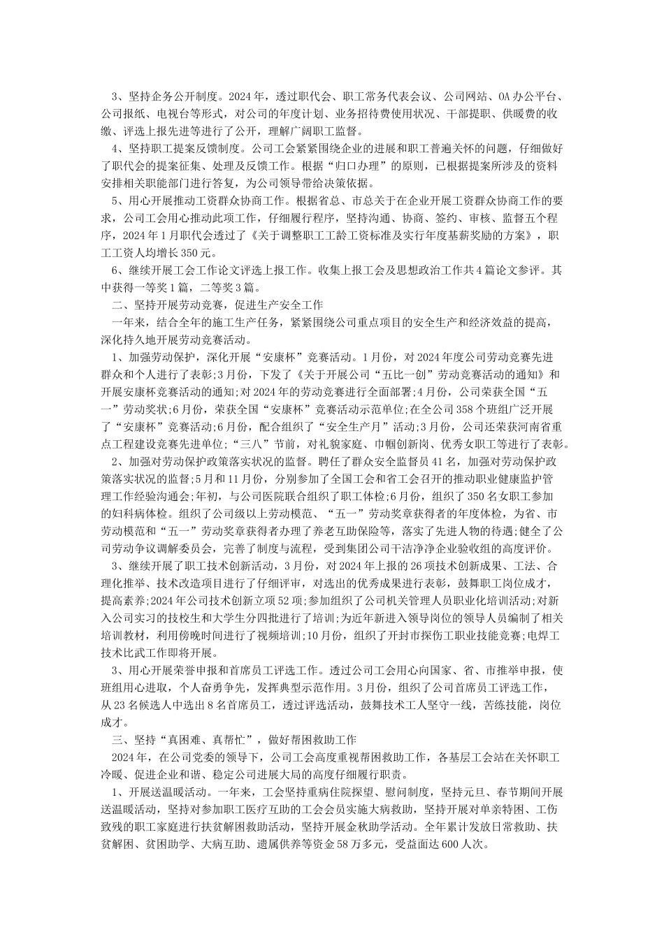 工会工作总结-2024工会工作总结范文_第3页