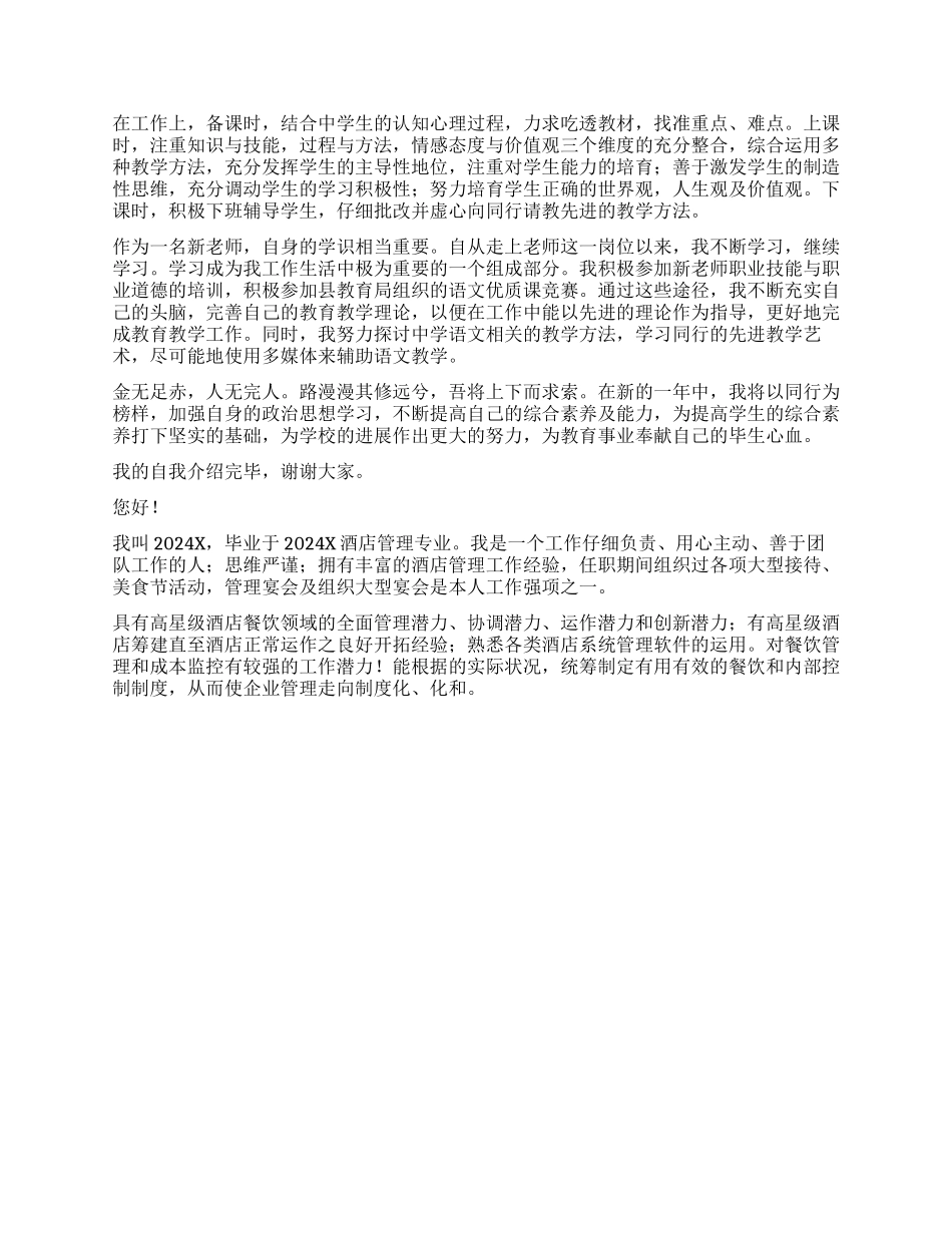 工会岗位应聘自我介绍_第3页