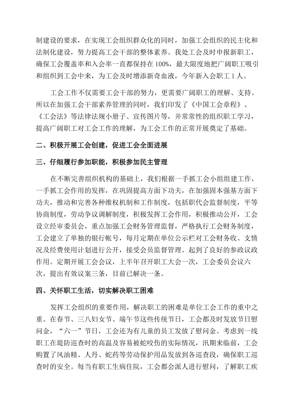 工会工作总结范文及下半年工作计划范文大全例文_第3页