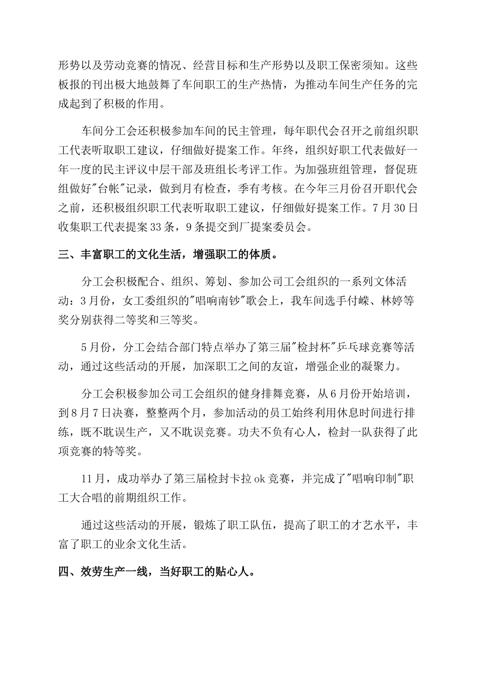 工会工作总结范文2024工会13年终工作总结范文例文_第2页