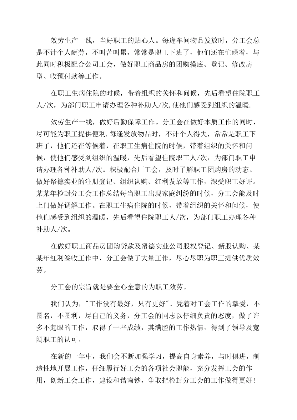 工会工作总结范文2024工会13年终工作总结范文例文_第3页