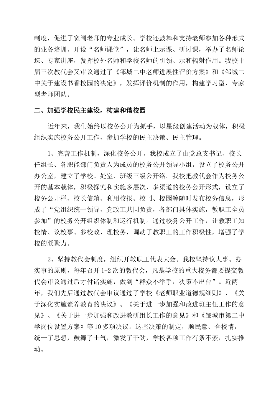 工会工作汇报材料_第2页