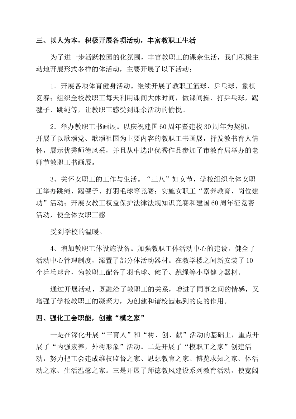 工会工作汇报材料_第3页