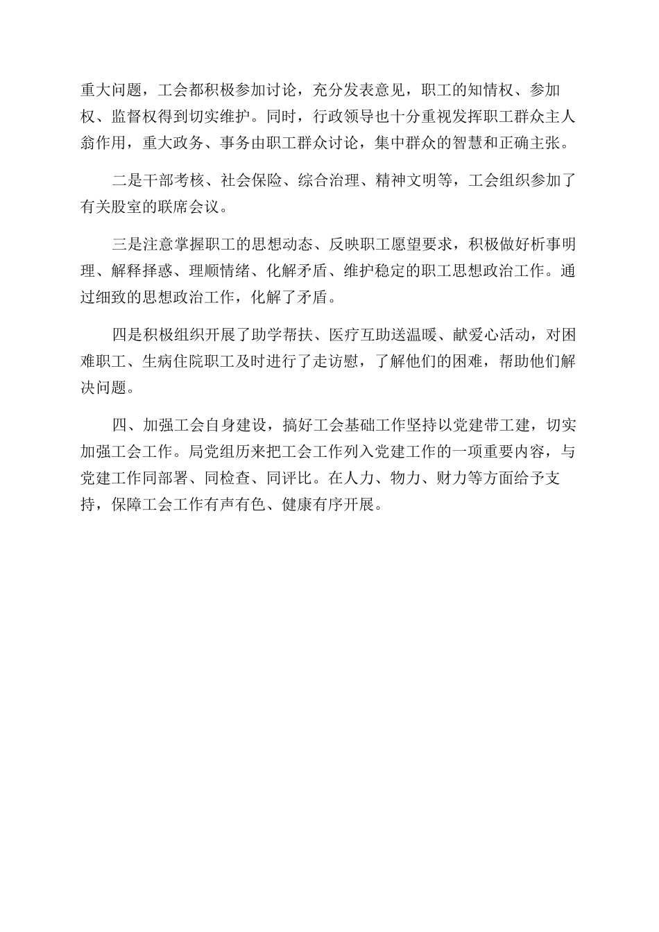 工会工作总结范文XXX年XXX县总工会工作总结范文_第2页