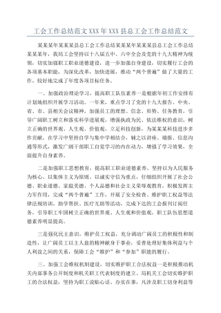 工会工作总结范文XXX年XXX县总工会工作总结范文