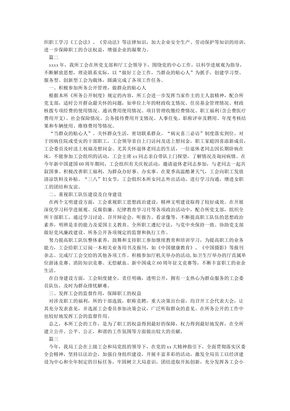 工会工作报告范文3篇_第2页
