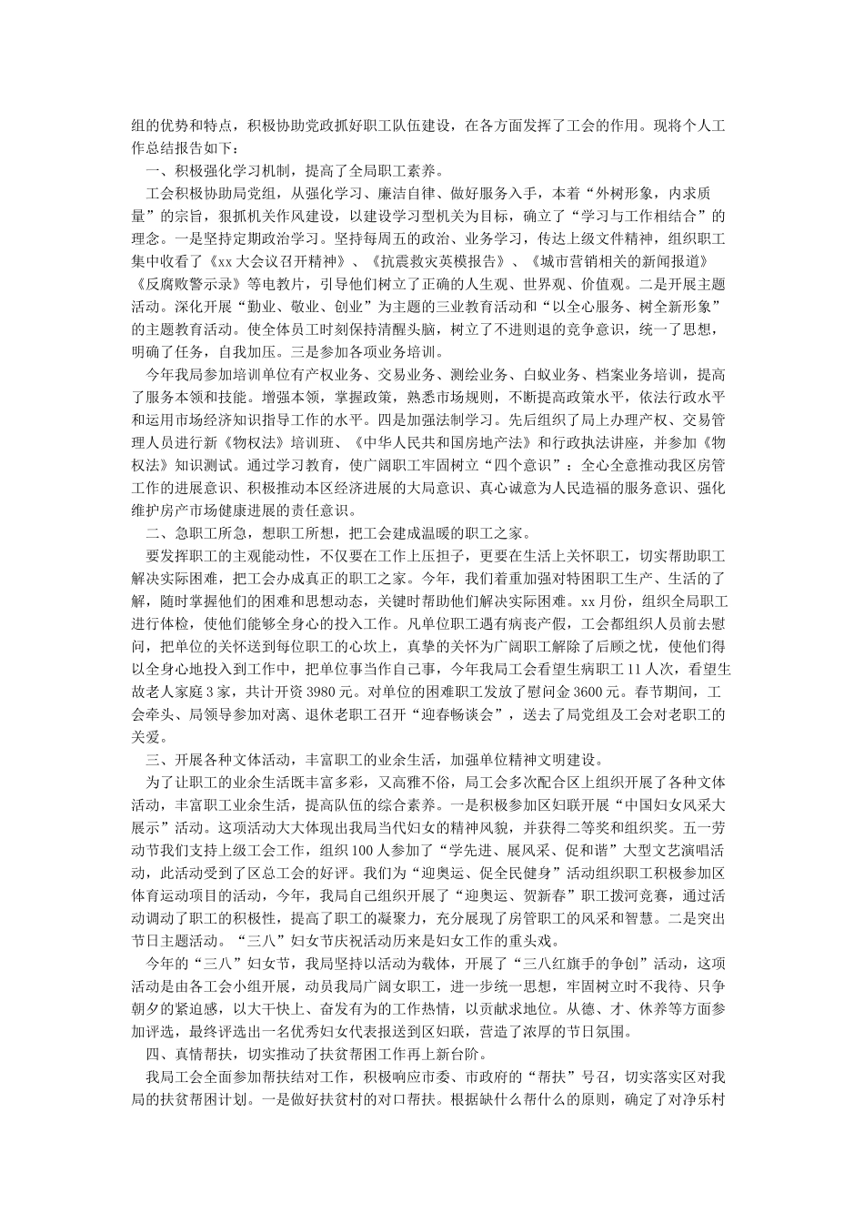 工会工作报告范文3篇_第3页