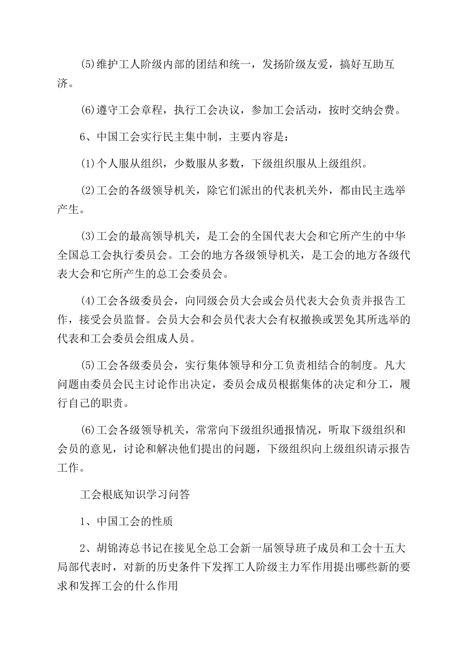 工会工作的基础知识有哪些_第3页