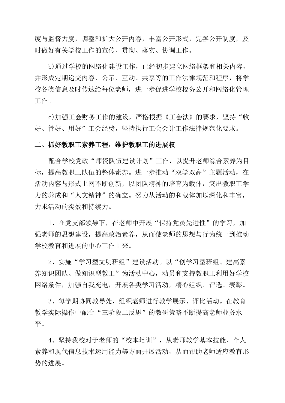 工会工作计划和目标_第2页