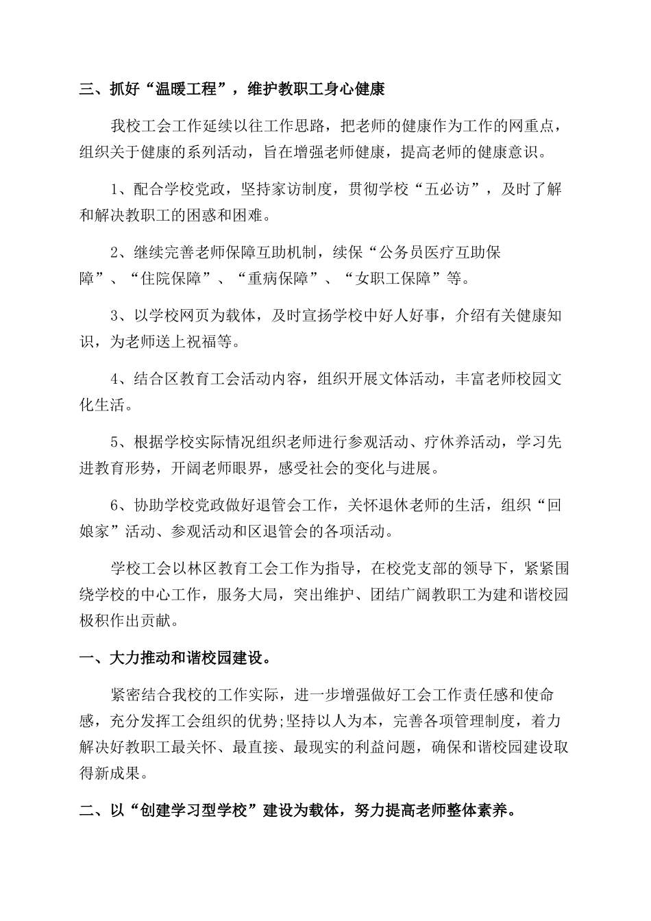 工会工作计划和目标_第3页