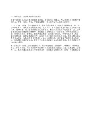 工会干部述职报告