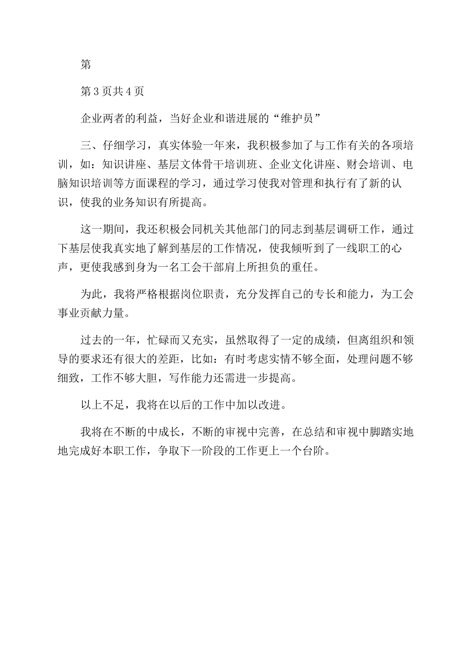 工会干事年终工作鉴定_第2页