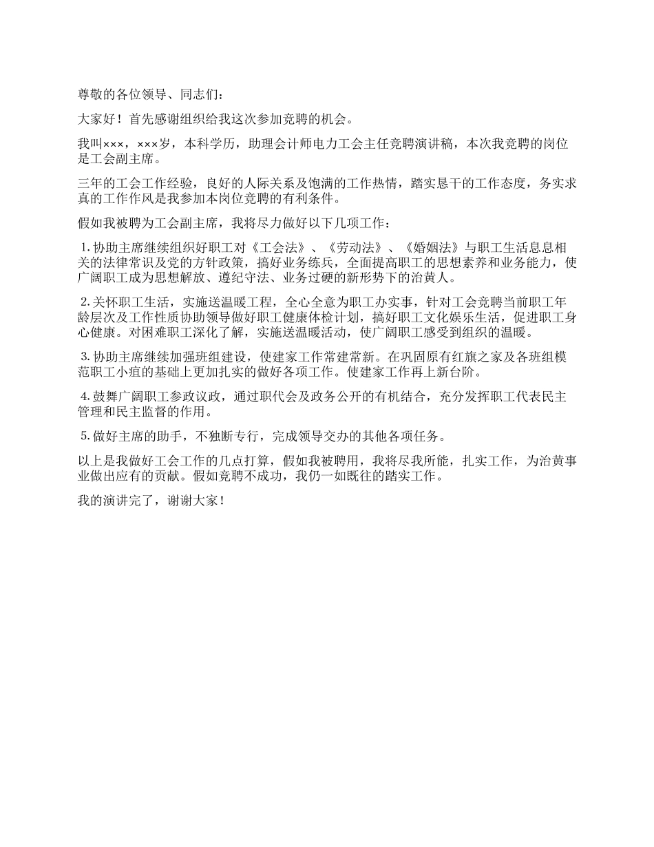 工会干部竞聘上岗演讲稿_第1页