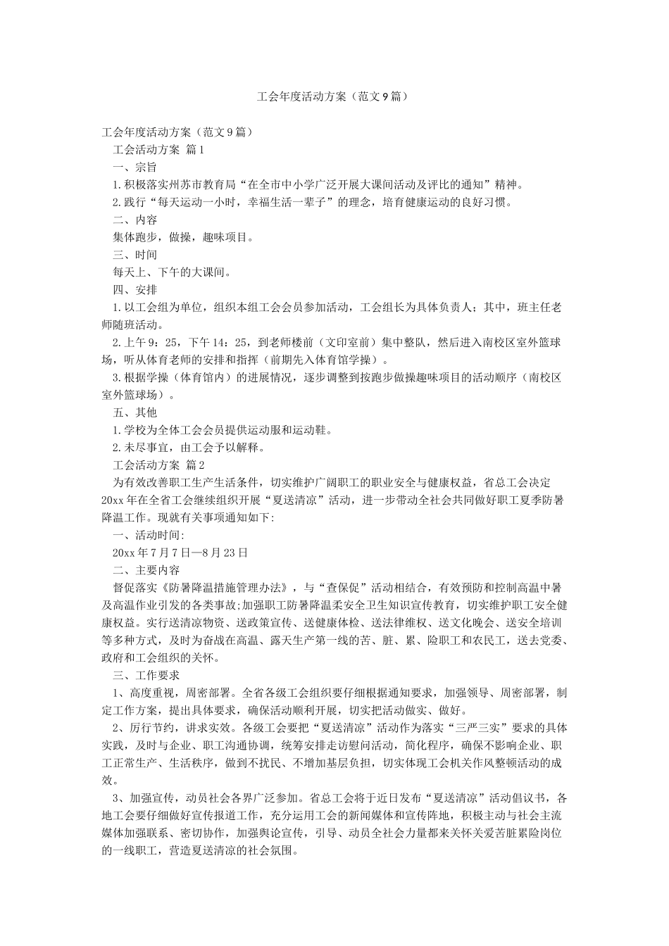 工会年度活动方案_第1页