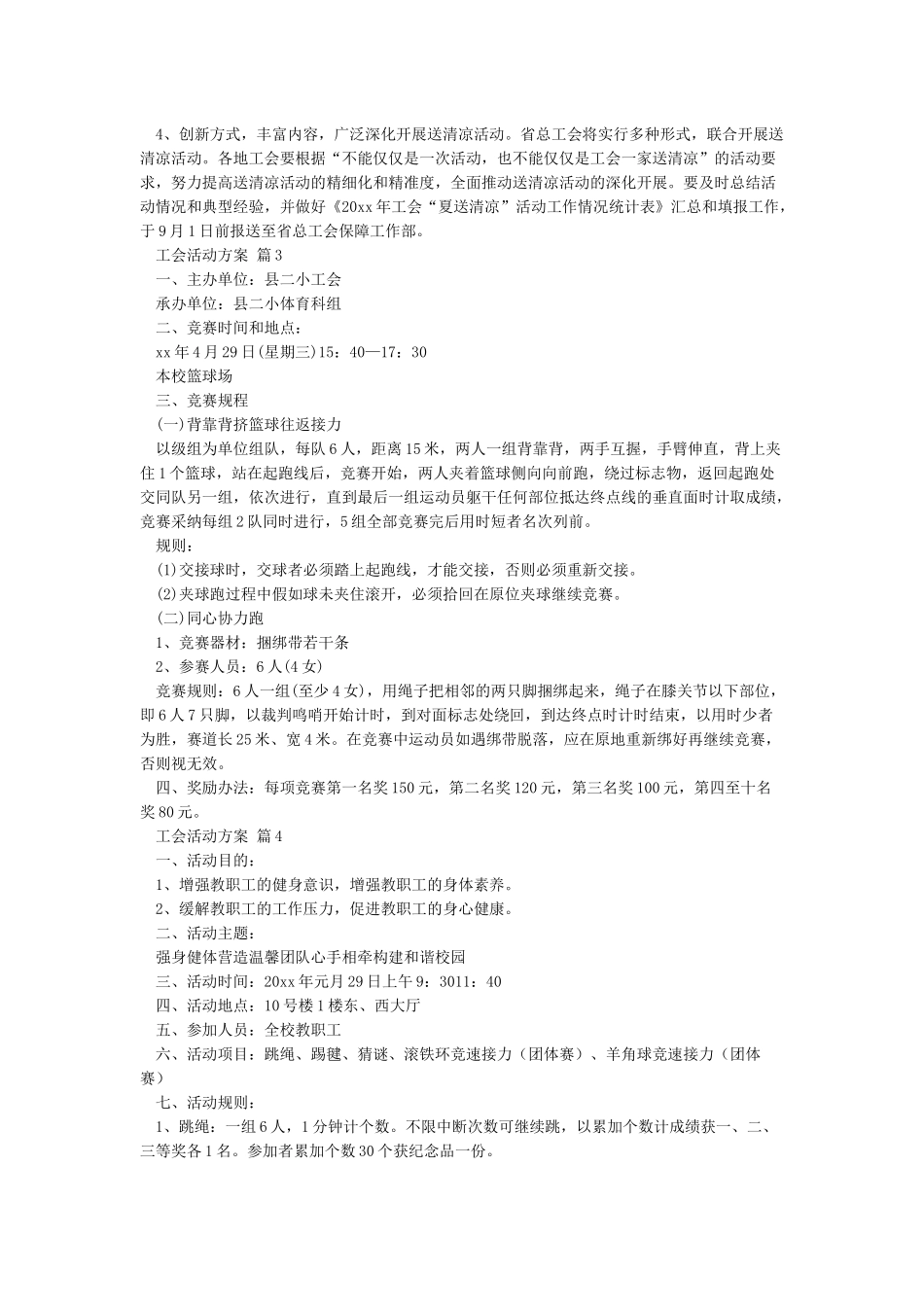 工会年度活动方案_第2页