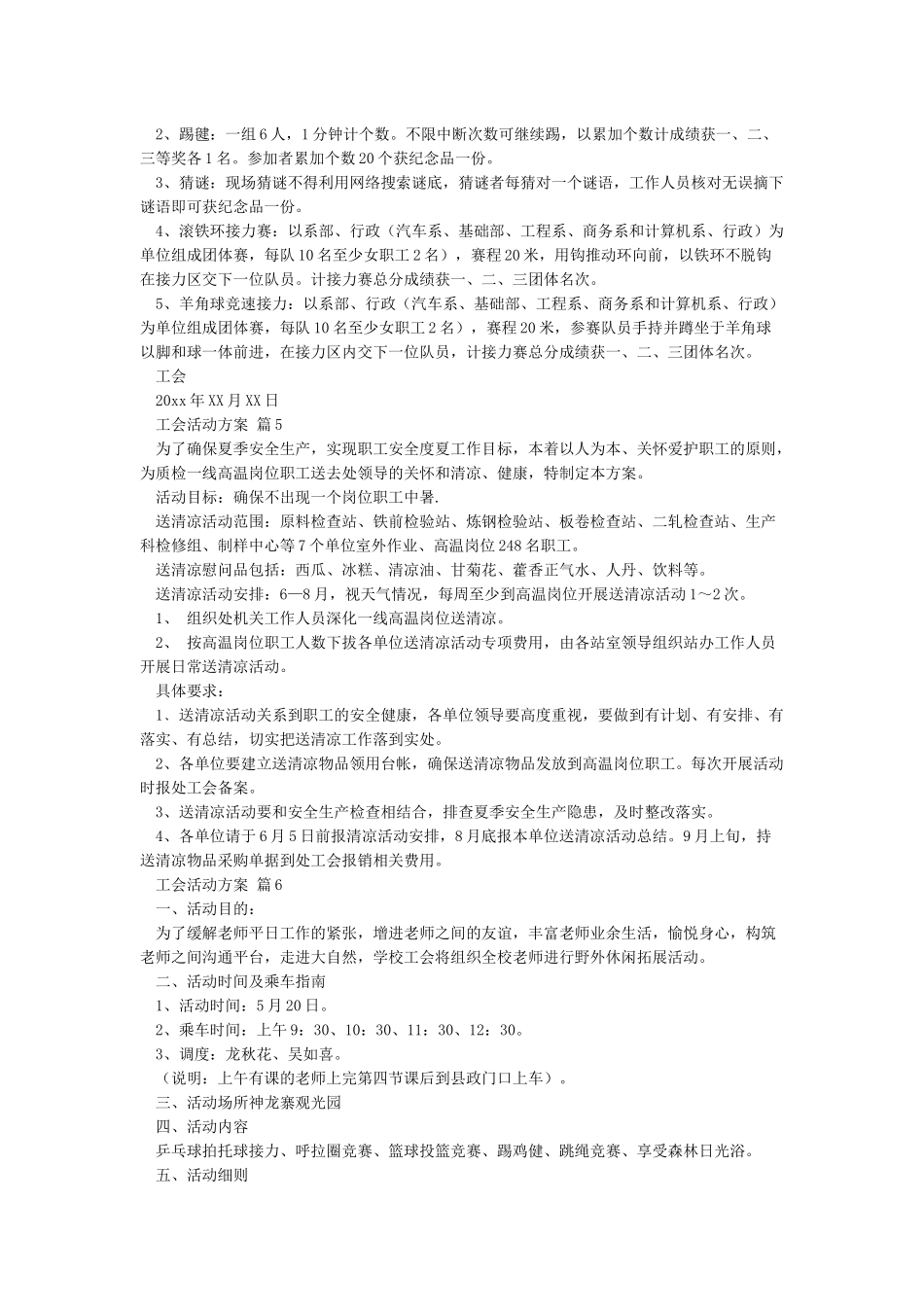 工会年度活动方案_第3页