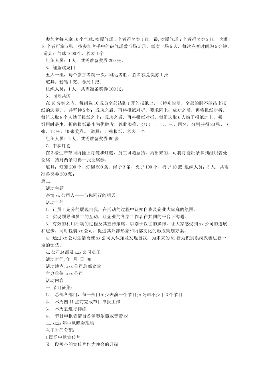 工会庆祝中秋节活动方案范文3篇_第2页