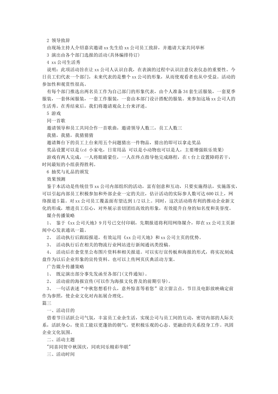 工会庆祝中秋节活动方案范文3篇_第3页