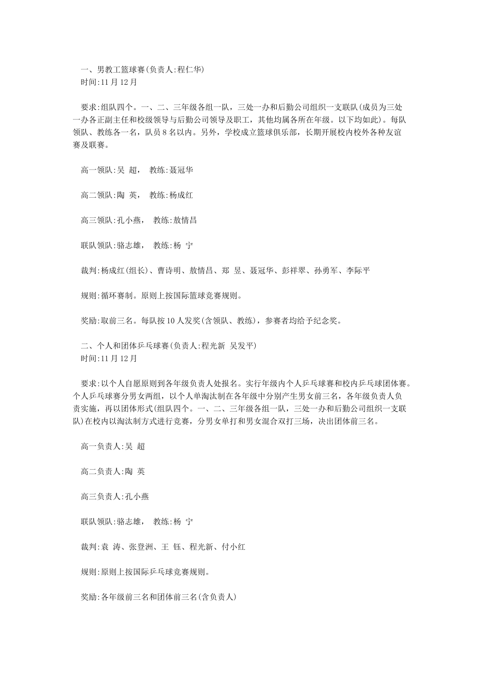 工会年度活动方案范文_第2页