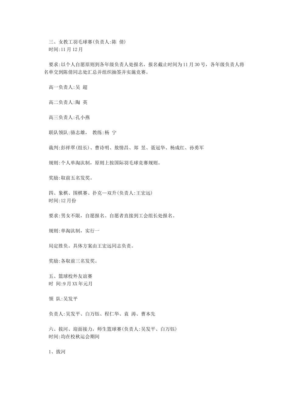 工会年度活动方案范文_第3页