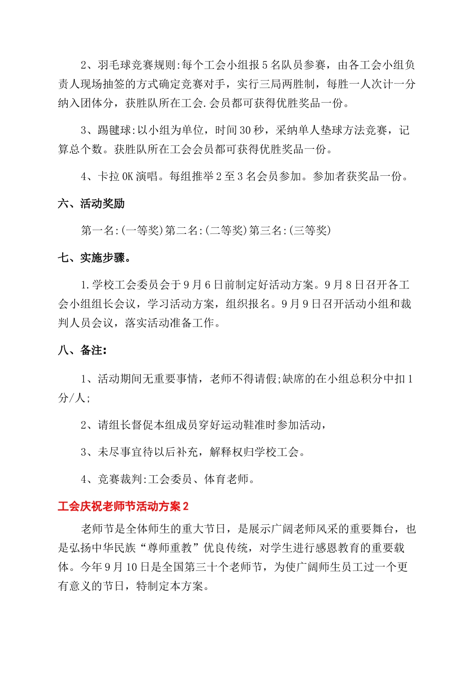 工会庆祝教师节活动方案范文范文_第2页