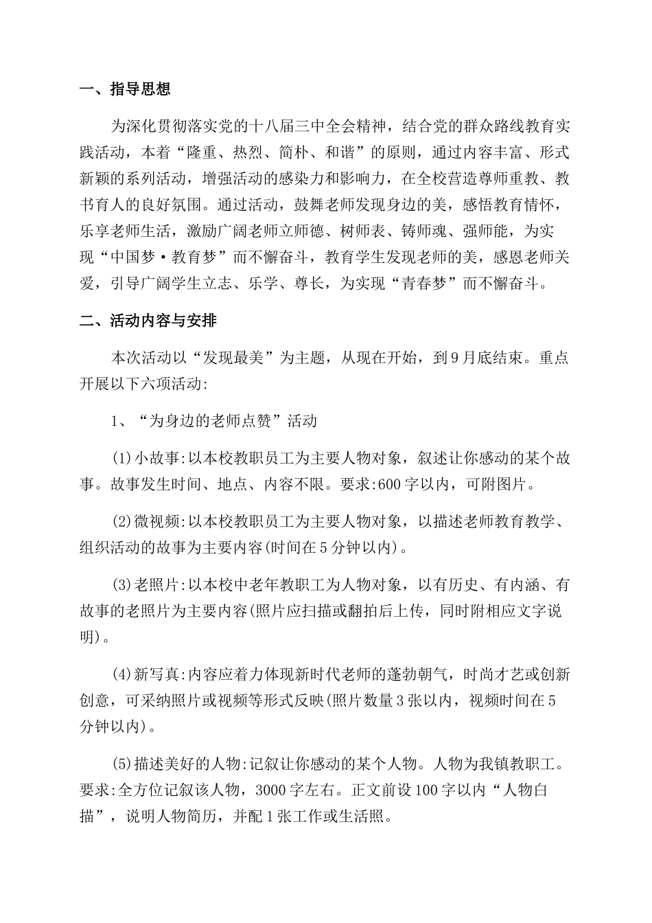 工会庆祝教师节活动方案范文范文_第3页