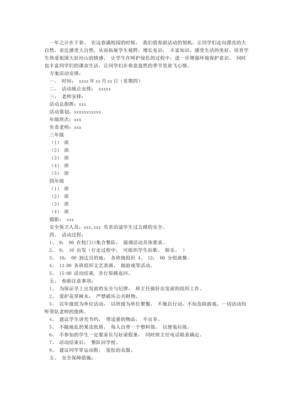 工会春游活动方案_第2页