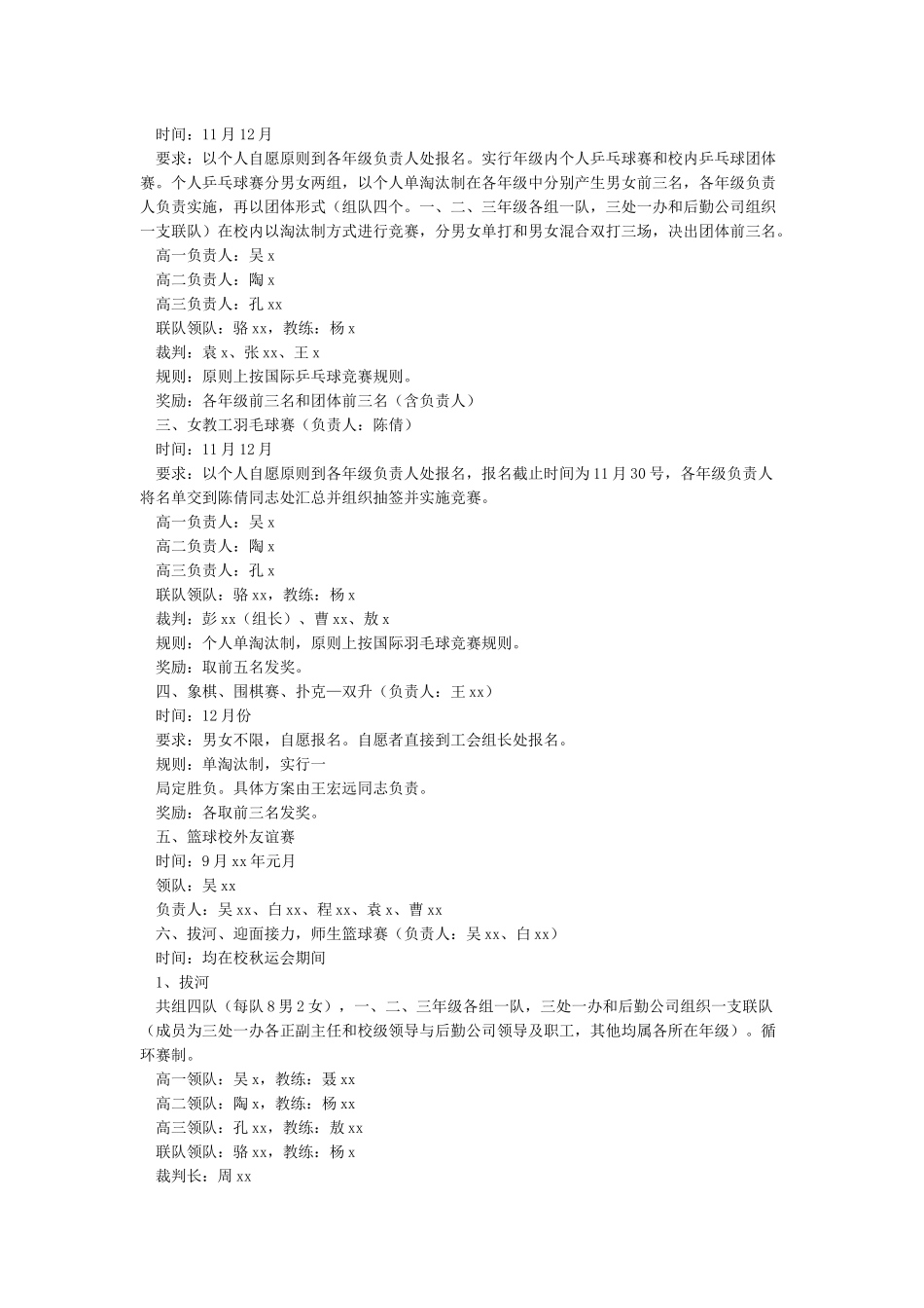 工会年度活动方案(范文5篇)_第2页