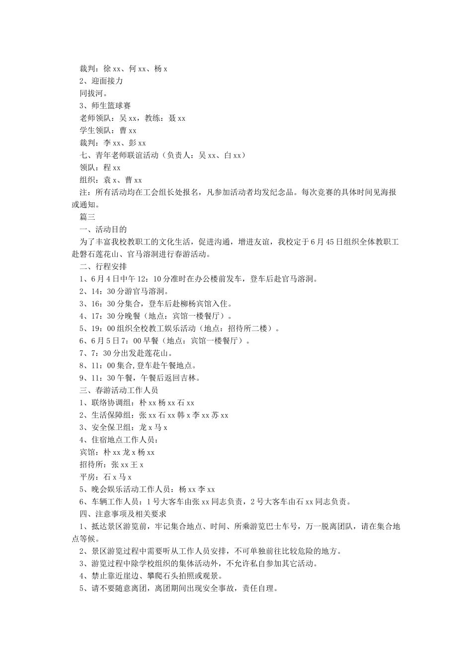 工会年度活动方案(范文5篇)_第3页