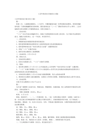 工会年度活动方案(范文5篇)