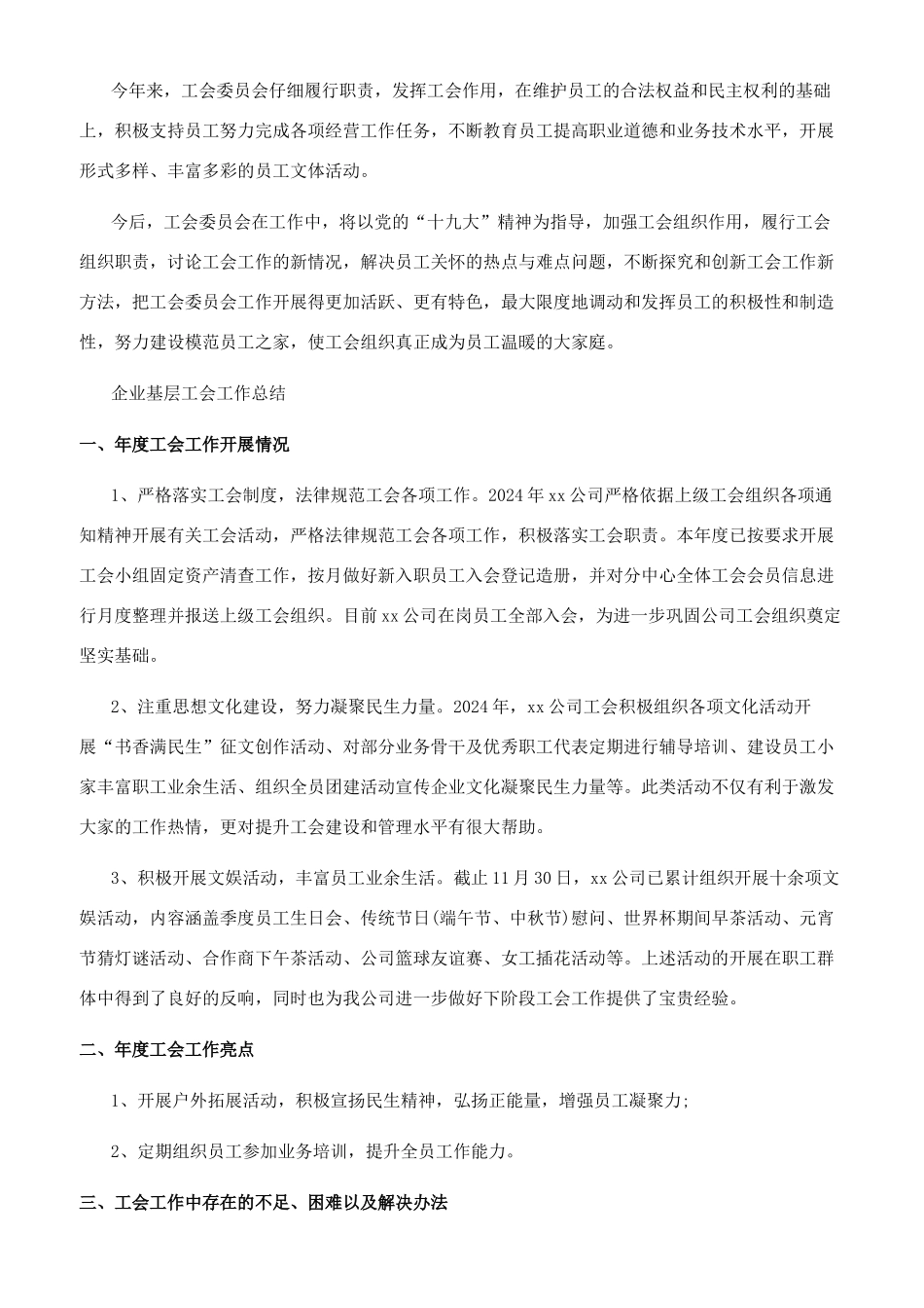 工会年终工作总结_第2页